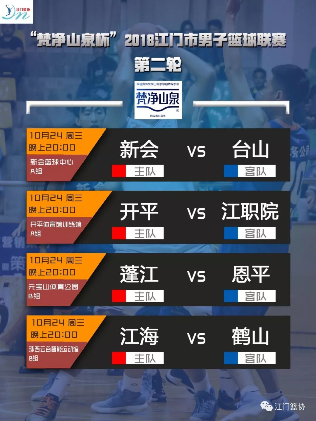 台山VS鹤山篮球直播视频,江门德比,不只是场比赛 台山VS鹤山篮球直播视频,江门德比,不只是场比赛